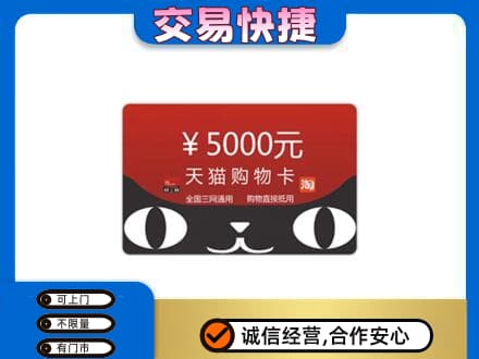 漯河购物卡回收天猫卡.jpg