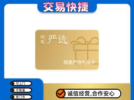 漯河购物卡回收网易严选卡.jpg