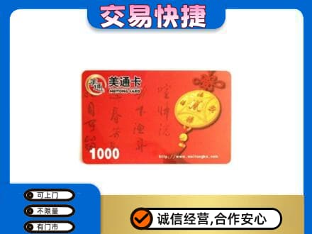 漯河购物卡回收美通卡.jpg