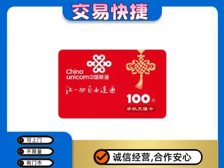 漯河购物卡回收联通卡.jpg