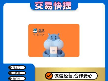 漯河购物卡回收盒马生鲜卡.jpg