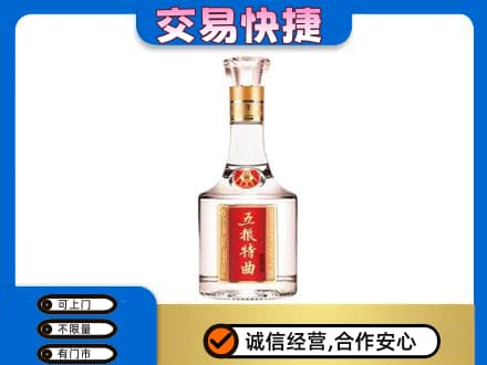 漯河名酒回收五粮特曲.jpg